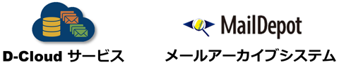 D-Cloudサービス