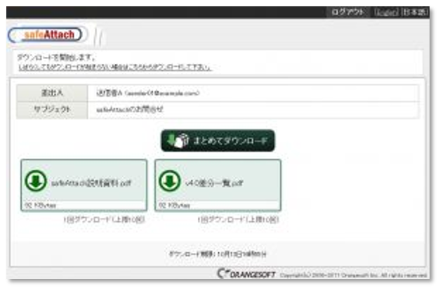 大容量添付ファイルの受け渡しを実現